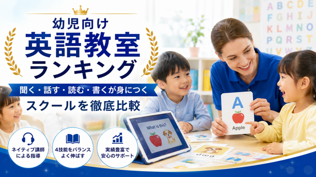 英語教室ランキング