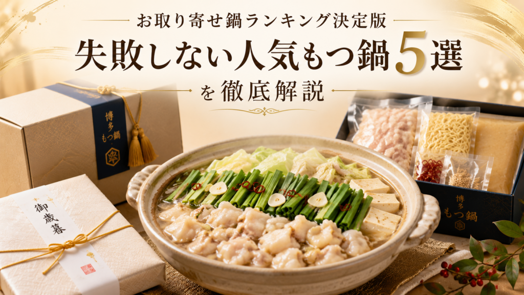 お取り寄せランキング